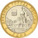 10 Rubles (The Town of Gdov (the XVth century), Pskov Region)