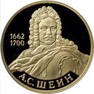 50 Rubles (A.S. Shein)