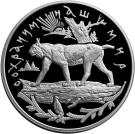 25 Rubles (Lynx)