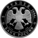 5 Rubles (Russian Ballet)