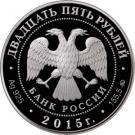 25 Rubles (Elk)