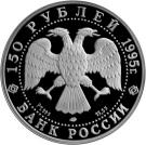 150 Rubles (Alexander the Nevsky)