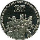 3 Rubles (October Revolution)