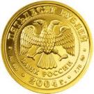 50 Rubles (Pisces)