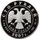 100 Rubles (The 450th Anniversary of Voluntary Entering of Bashkiria into Russia)