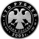 100 Rubles (The Millennium of Founding the City of Kazan)