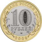 10 Rubles (Kaluga, (XIVth century))