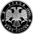 3 Rubles (The Academy of Sciences)