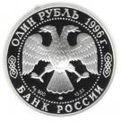 1 Ruble (Turkmenian Eublefar (Gecko))