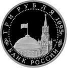 3 Rubles (The Liberation of Europe from Fascism. Vienna)