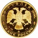 50 Rubles (Amur Tiger)