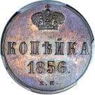 1 Kopeck - Aleksandr II