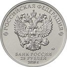 25 Rubles (International Army Games)