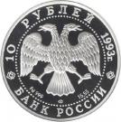 10 Rubles (The First IOC Congress)