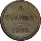 1 Polushka - Aleksandr I (Novodel)