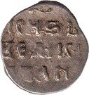 Denga - Ivan IV (Moscow)