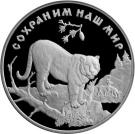 3 Rubles (Amur Tiger)