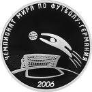 3 Rubles (FIFA World Cup, Germany)