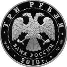 3 Rubles (The 150th Anniversary of the Birthday of A.P. Chekhov)