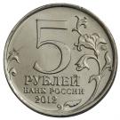 5 Rubles (Battle of Vyazma)