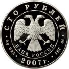 100 Rubles (The Tercentennial Anniversary of the Voluntary Entering of Khakasiya into Russia)