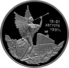 3 Rubles (Victory of the Democratic Forces of Russia on August 19-21, 1991)