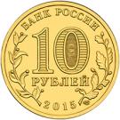 10 Rubles (Taganrog)