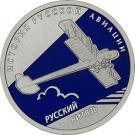 1 Ruble (Russian Knight)