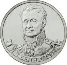 2 Rubles (Leonty Bennigsen)