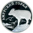 1 Ruble (Amur Goral)