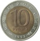 10 Rubles (Red-Breasted Goose)