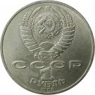 1 Ruble (Mikhail Lermontov)