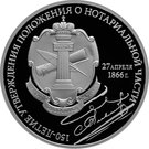 3 Rubles (The 150th Anniversary of the Establishment of the Notarial System in Russia)