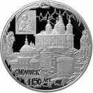25 Rubles (The 1150th Anniversary of Foundation of the City of Smolensk)