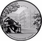 25 Rubles (The Bicentenary of the Tsarskoye Selo Lyceum)