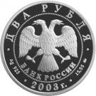 2 Rubles (Pisces)