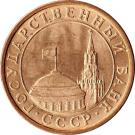 10 Kopecks (Government Bank Issue)