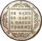 Ruble - Pavel I