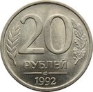 20 Rubles (non-magnetic; segmented edge)