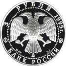 3 Rubles (The Millennium of Belgorod)