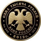 1000 Rubles (Warship "Ingermanland")