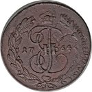5 Kopecks - Ekaterina II (MM)