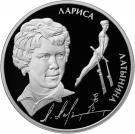 2 Rubles (L.S. Latinina)