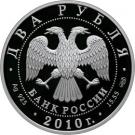 2 Rubles (L.I. Yashin)