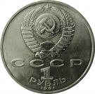 1 Ruble (Alisher Navoi)
