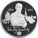 2 Rubles (The 125th Anniversary of the Birth of I.A. Bunin)