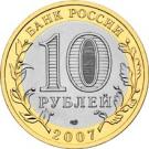 10 Rubles (The Republic of Khakasia)