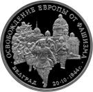 3 Rubles (The Liberation of Belgrade by Soviet Troops)