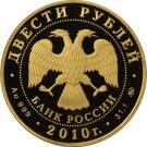 200 Rubles (Nordic Combined)