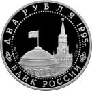 2 Rubles (Victory Parade in Moscow (Flags at the Kremlin Wall))